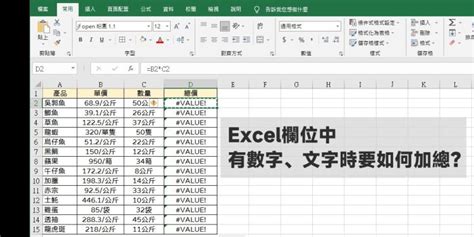 格總|Excel 跨行跨列自動加總教學，隔行相加求和免手動